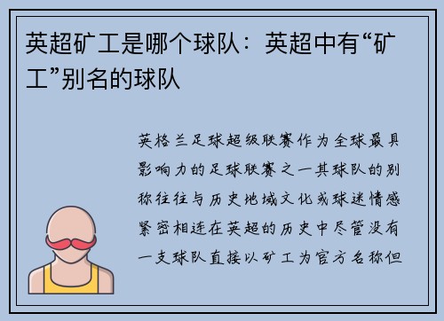 英超矿工是哪个球队：英超中有“矿工”别名的球队